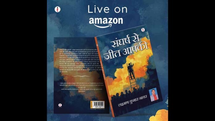 positive thinking book, Lakshman Kumar Nayar, success mindset guide,Author Lakshman Kumar Nayar