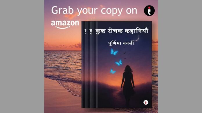 Unveiling the Hidden Lives of Women: Author Purnima Banerjee Discusses Kuch Rochak Kahaniyan