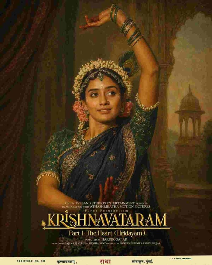 Krishnavataram